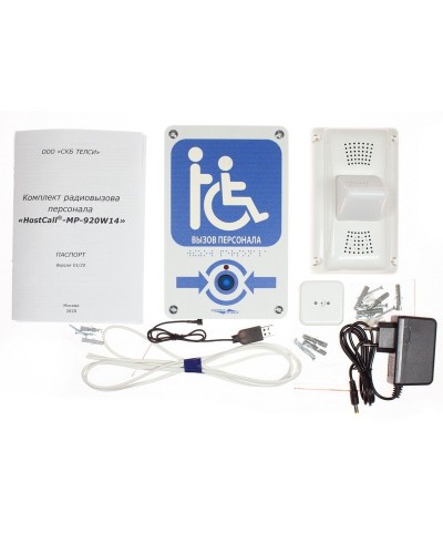 MP-920W14. Комплект радиовызова персонала. Hostcall в Обнинске