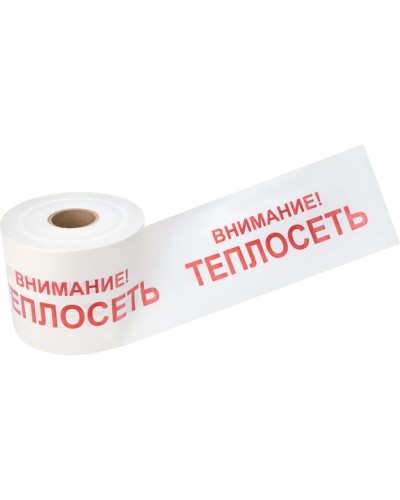 Лента сигнальная «Внимание! Теплосеть» 200 мм х 250 м REXANT, цвет белый/красный (19-3023): Лента сигнальная предупредительная в Обнинске