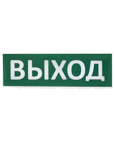 Сменное табло Выход зеленый фон для Топаз (SQ0349-0215). Надпись сменная для Топаз. TDM ЕLECTRIC в Обнинске