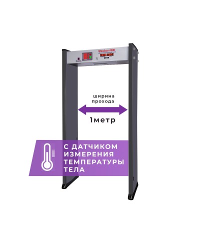 UltraScan A600 (1000мм) с термодатчиком. Металлодетектор арочный. Аурикс в Обнинске