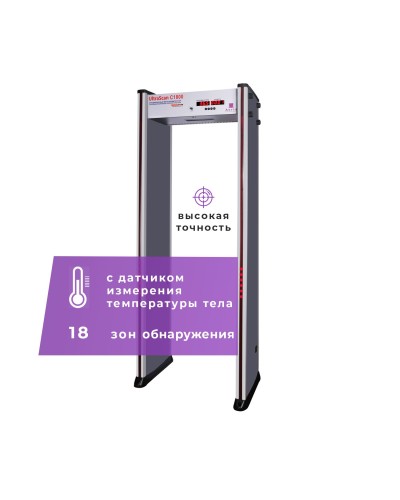 UltraScan C1800 серия T. Металлодетектор арочный с термодатчиком. Аурикс в Обнинске
