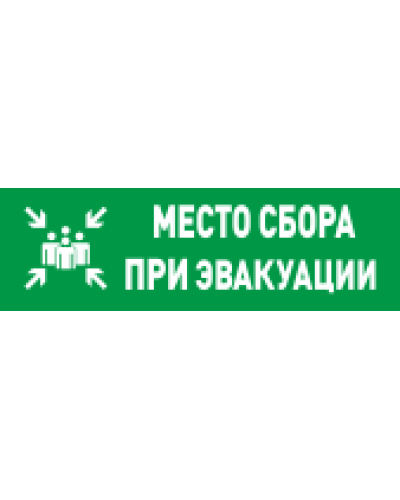 С2000-ОСТ исп.14 Место сбора. Оповещатель световой адресный. Болид в Обнинске