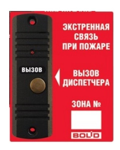 Рупор-ДА исп.02. Абонентская вызывная панель. Болид в Обнинске