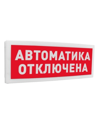 С2000-ОСТ исп.02 Автоматика отключена. Оповещатель световой адресный. Болид в Обнинске