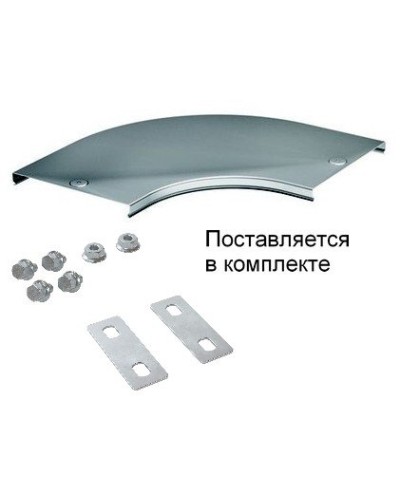 Крышка на угол CPO 90 горизонтальный 90° осн.200 (38004K). Крышка на угол в комплекте с метизами и пластинами PTCE. ДКС в Обнинске