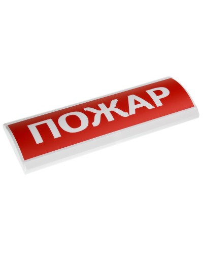 ЛЮКС-24 Пожар. Оповещатель охранно-пожарный световой (табло). Электротехника и Автоматика в Обнинске