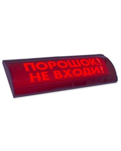 ЛЮКС-24 СН Порошок не входи. Оповещатель охранно-пожарный световой (табло). Электротехника и Автоматика в Обнинске