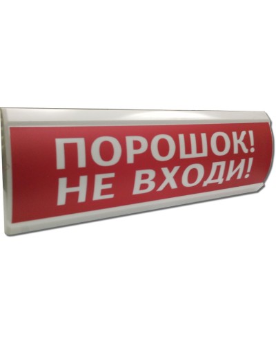 ЛЮКС-24 Порошок не входи. Оповещатель охранно-пожарный световой (табло). Электротехника и Автоматика в Обнинске