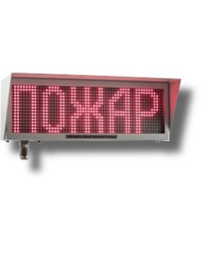 Экран-ИНФО-С 12-24V, КВМ15. Оповещатель охранно-пожарный комбинированный свето-звуковой динамический взрывозащищённый (табло). Эридан в Обнинске