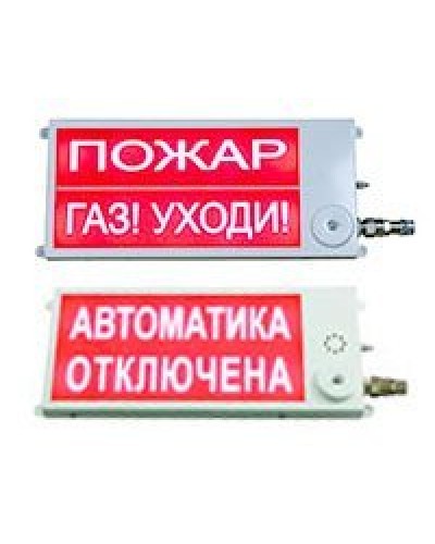 Плазма-П220-С 40х20 НАДПИСЬ. Оповещатель охранно-пожарный световой (табло), промышленное исполнение. Этра-спецавтоматика в Обнинске
