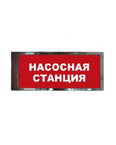 Ирида-Гефест Т-Т19-2х8-Бел/Кр-IP66 Насосная станция, нержавейка. Оповещатель охранно-пожарный световой. Гефест в Обнинске
