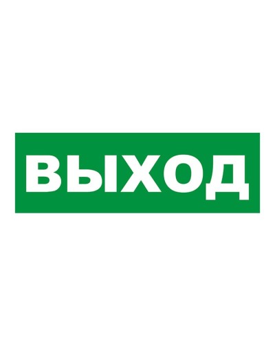Наклейка на табло М: ГРАНД, AQUA ВЫХОД. Наклейка для светильников аварийного освещения. ИП Раченков А.В. в Обнинске