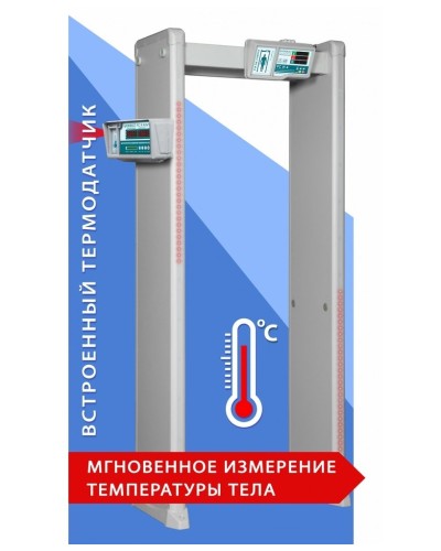 Блокпост РС И 18. Металлодетектор арочный с функцией измерения температуры тела. ИРА-ПРОМ в Обнинске