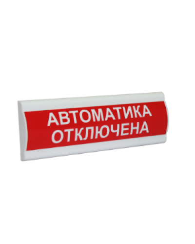Сфера ПРЕМИУМ (24В, скрытая надпись) Автоматика отключена. Световое табло с скрытой надписью. Компания СМД в Обнинске