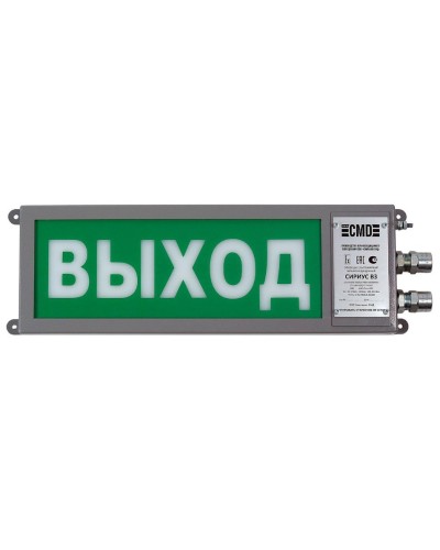 Сириус ОП-М-С 220 ВЫХОД. Оповещатель охранно-пожарный световой промышленного исполнения(табло). Компания СМД в Обнинске