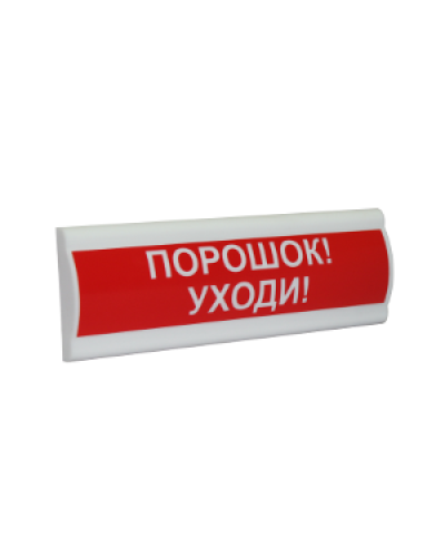 Сфера ПРЕМИУМ (ЗУ, 12В, скрытая надпись) Порошок уходи. Светозвуковое табло с скрытой надписью. Компания СМД в Обнинске
