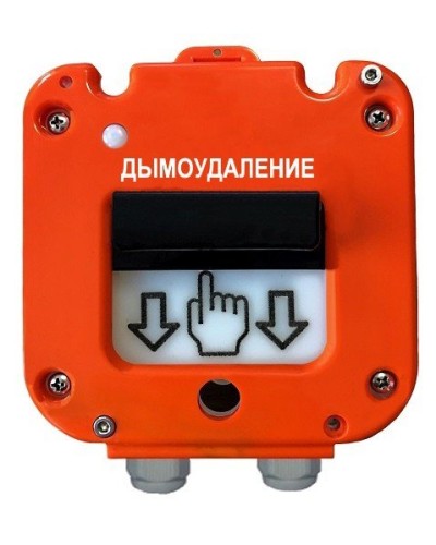 УДП 535-50 Север Пуск Дымоудаления, со встроенной адресной меткой Болид С2000-АР1 исп.02. Устройство дистанционного пуска адресное. Магнито-Контакт в Обнинске