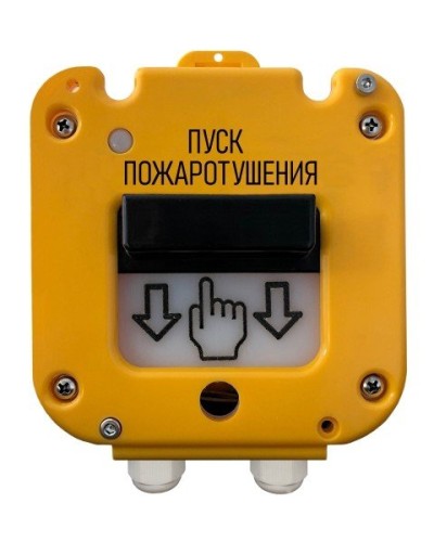 УДП 535-50 Север Пуск Пожаротушения, со встроенной адресной меткой Болид С2000-АР1 исп.02. Устройство дистанционного пуска адресное. Магнито-Контакт в Обнинске