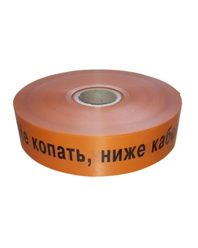 Лента 50мм х 250м Не копать, ниже кабель! (PR08.3849). Лента сигнальная предупредительная. Промрукав в Обнинске