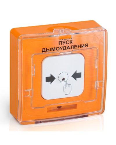 УДП 513-10 исп.1 ПУСК ДЫМОУДАЛЕНИЯ (оранжевый). Устройство дистанционного пуска. Рубеж в Обнинске