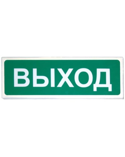 Призма-102 Выход. Оповещатель охранно-пожарный световой (табло). Сибирский Арсенал в Обнинске