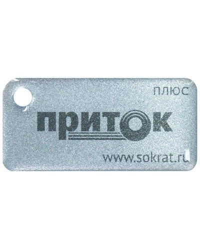 Приток-NFC+. Бесконтактный брелок. СОКРАТ в Обнинске