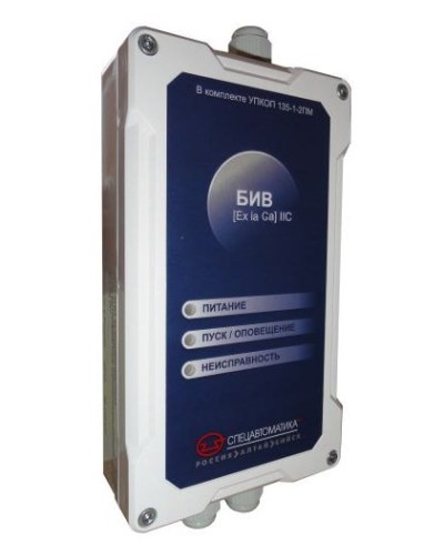 БИВ (Exia) IIC (в комплекте УПКОП 135-1-2ПМ). Блок интерфейсный взрывозащищенный. Спецавтоматика, Бийск в Обнинске