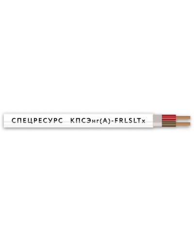 КПСЭнг(А)-FRLSLTx 1х2х1,5 (4569) (Спецресурс). Кабель для систем ОПС и СОУЭ огнестойкий, низкодымный, низкотоксичный, экранированный. Спецресурс в Обнинске