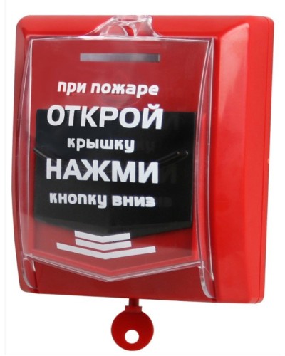 ВС-ИПР-031 ВЕКТОР. Извещатель пожарный ручной радиоканальный. Версет в Обнинске